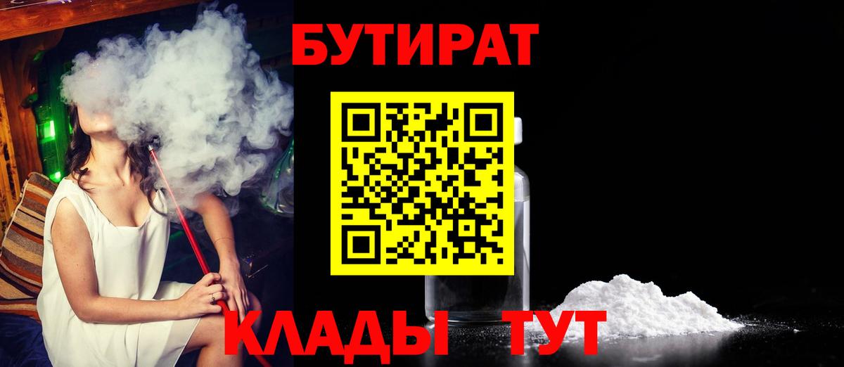БУТИРАТ оксибутират Прохладный