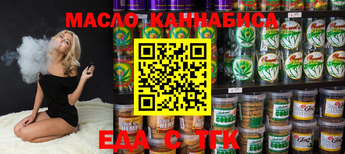 Прохладный  Еда ТГК марихуана  Вход с VPN 