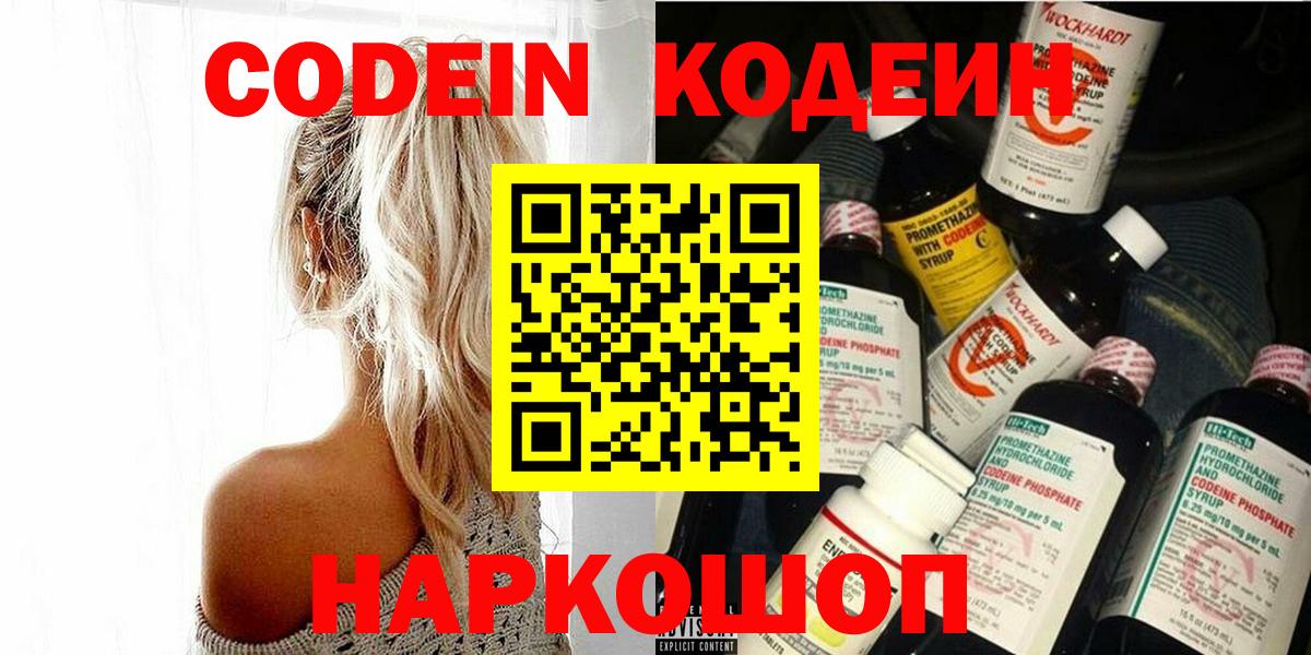 Codein напиток Lean (лин)  Вход с VPN  Codein Purple Drank  Прохладный 