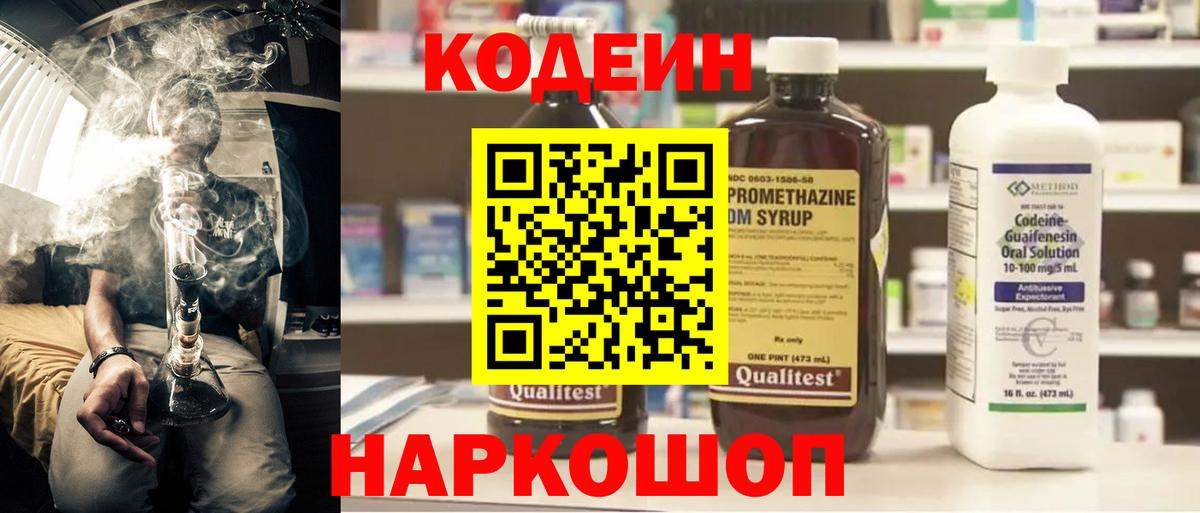 Кодеиновый сироп Lean Purple Drank Прохладный