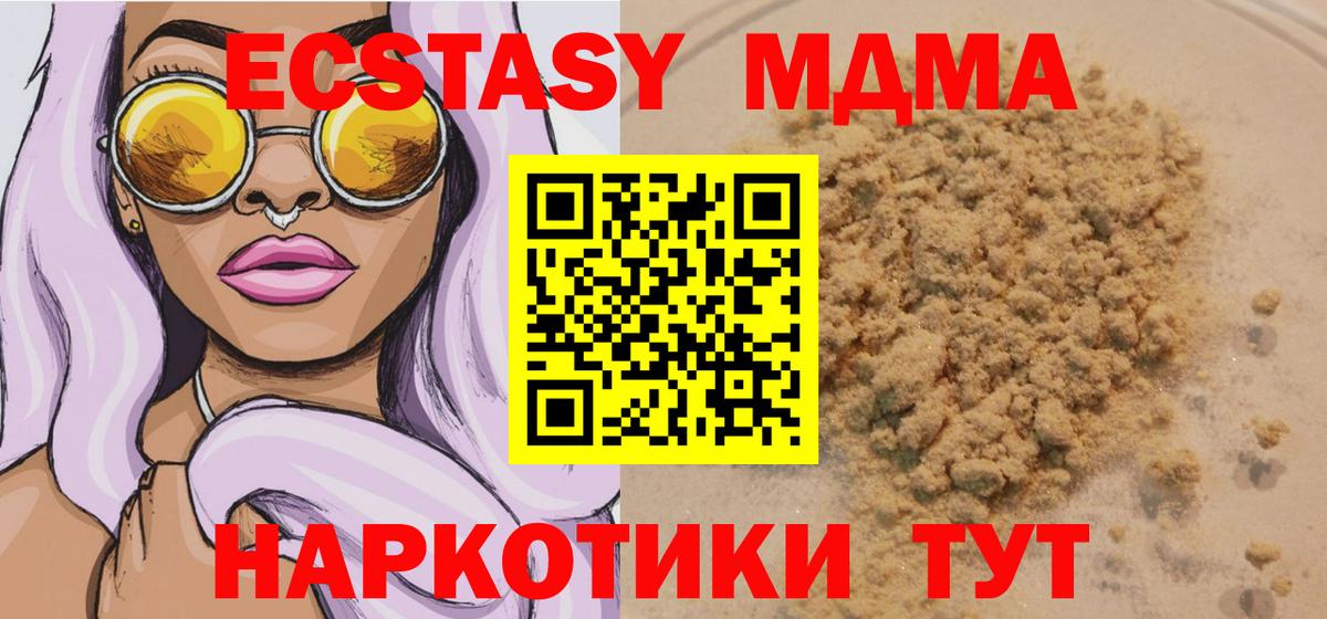 Прохладный  MDMA Molly  Вход с VPN  МДМА  MDMA crystal 