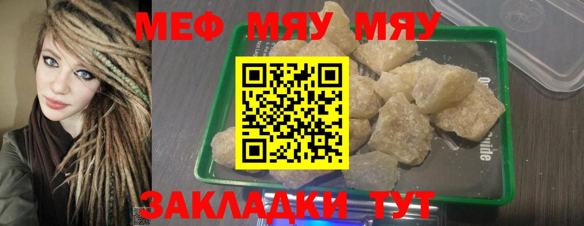 МЕФ мяу мяу  Меф mephedrone  Прохладный  купить наркотики цена  Вход с VPN  Меф 