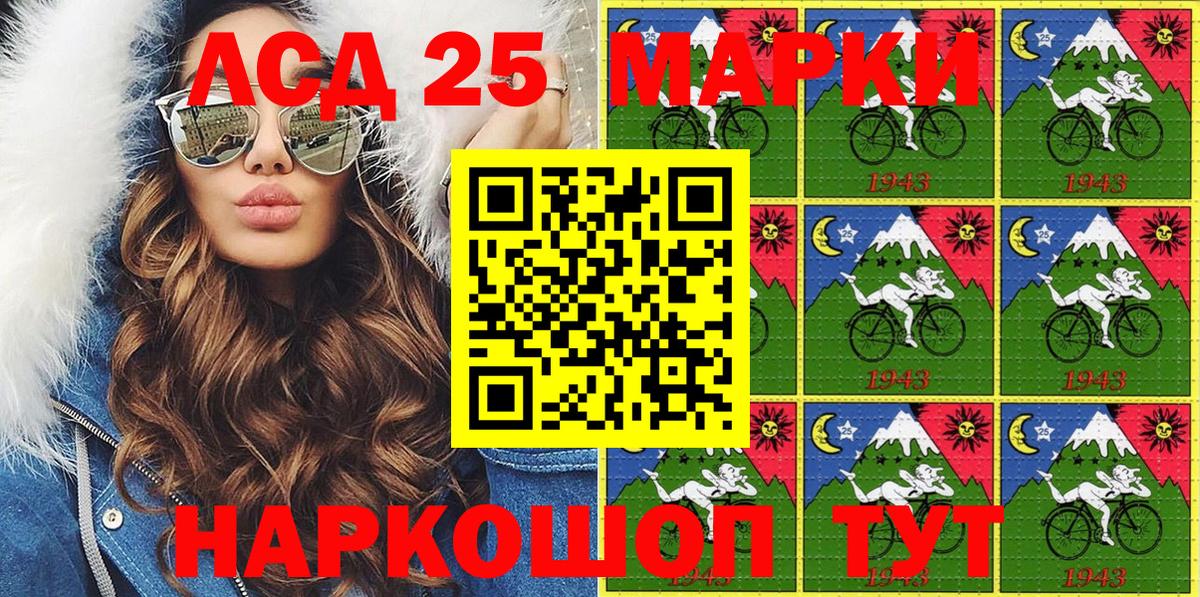 Марки 25I-NBOMe 1500мкг Прохладный